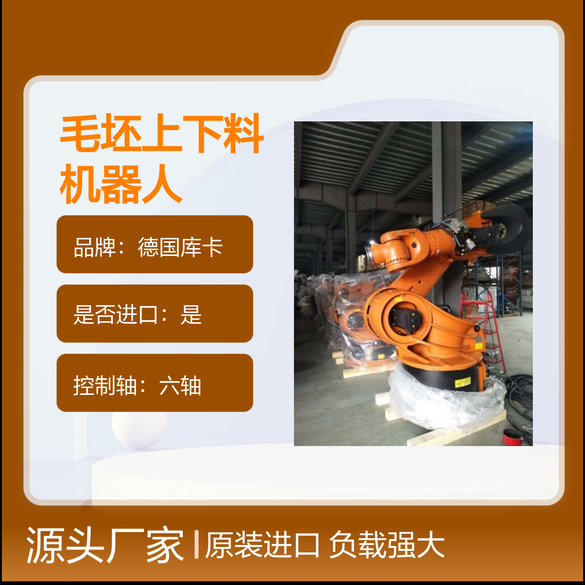 原装进口德国库卡六轴毛坯上下料机器人KR360-2