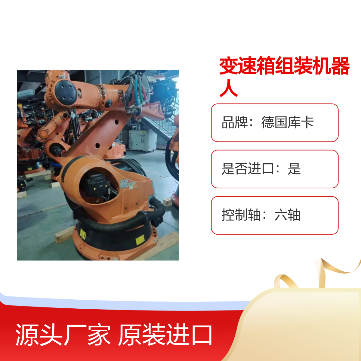 原装进口德国库卡变速箱组装机器人KR270-2 2000型