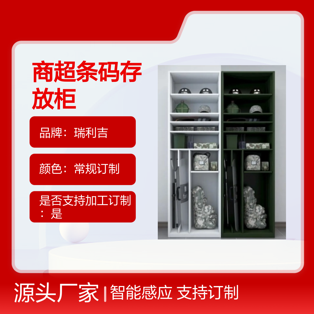 瑞利吉感应更衣柜 定制员工储物柜 学校医院适用
