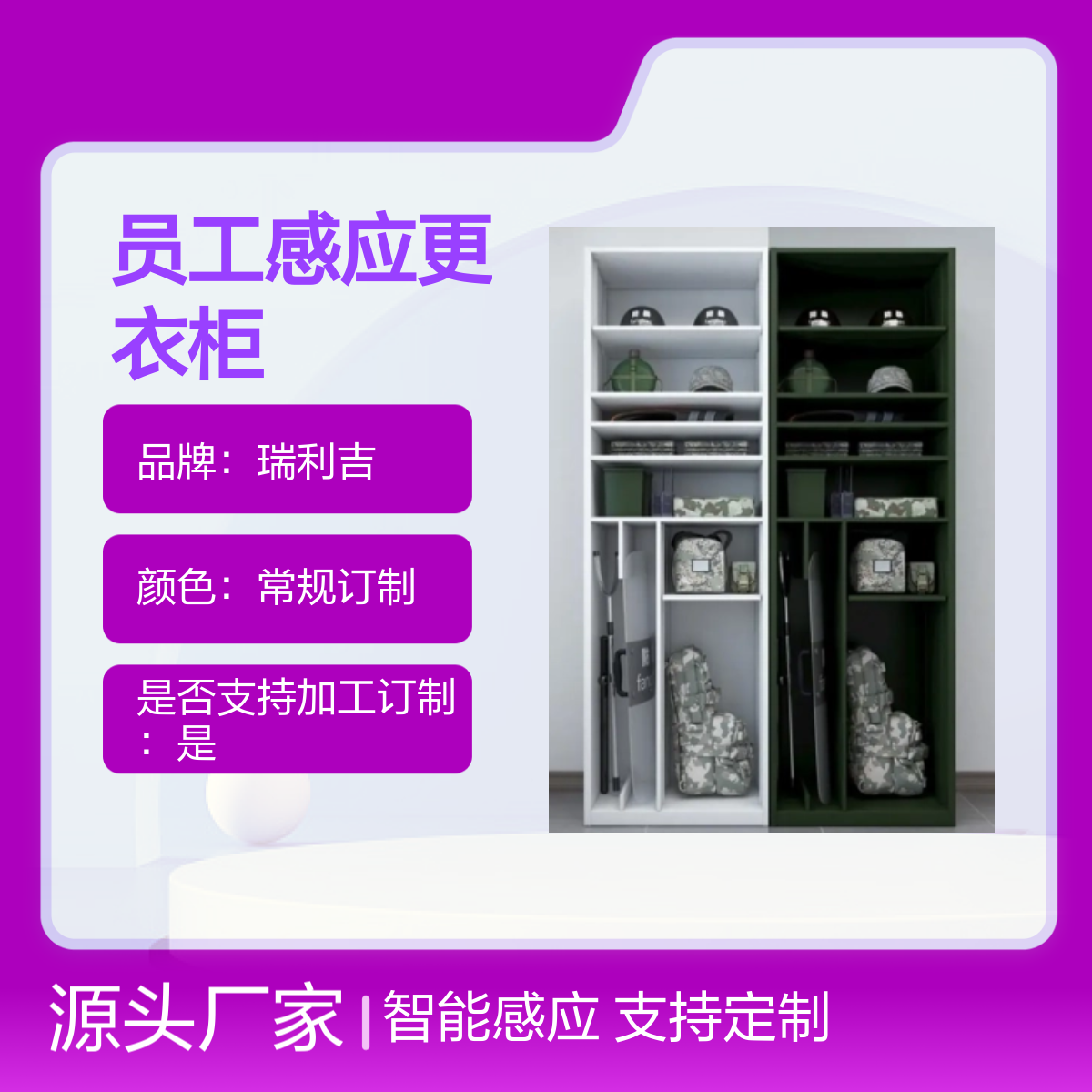 瑞利吉定制员工感应更衣柜 商超条码存放柜 学校医院适用