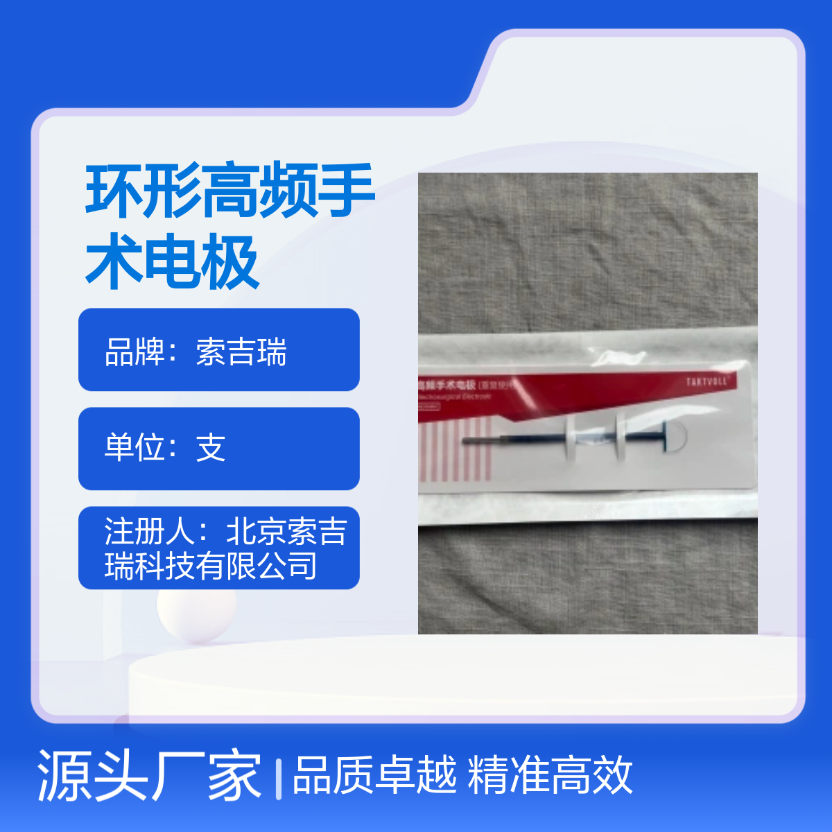 RCL1510索吉瑞环形高频手术电极 品质卓越 复用性强