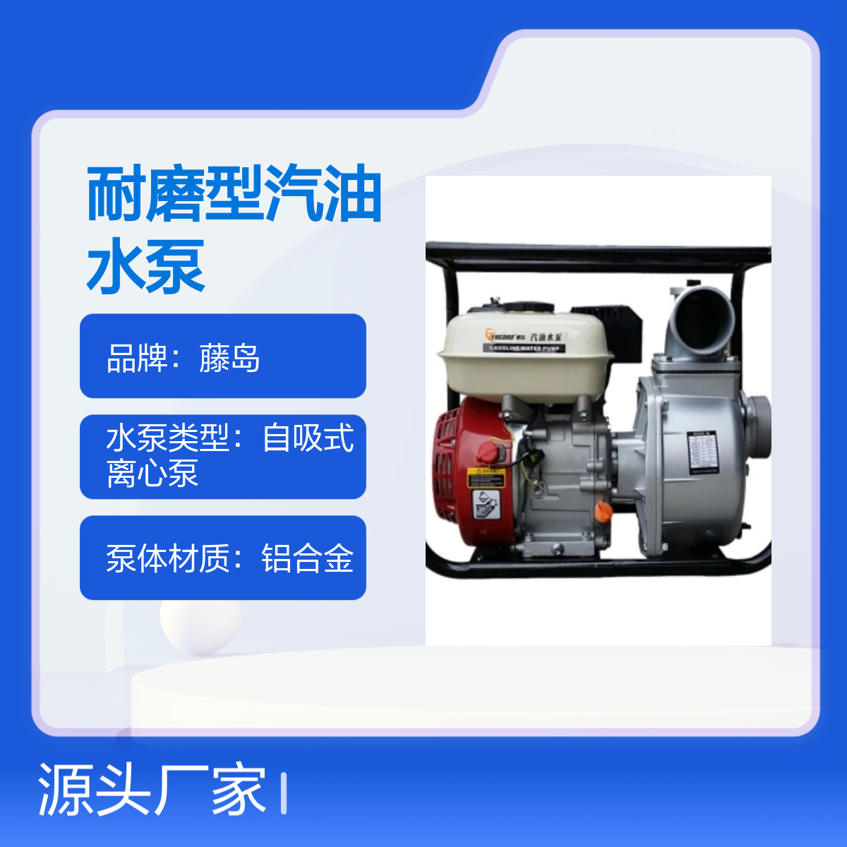 藤岛耐磨型汽油水泵 2寸口径 流量50方高效 自吸离心