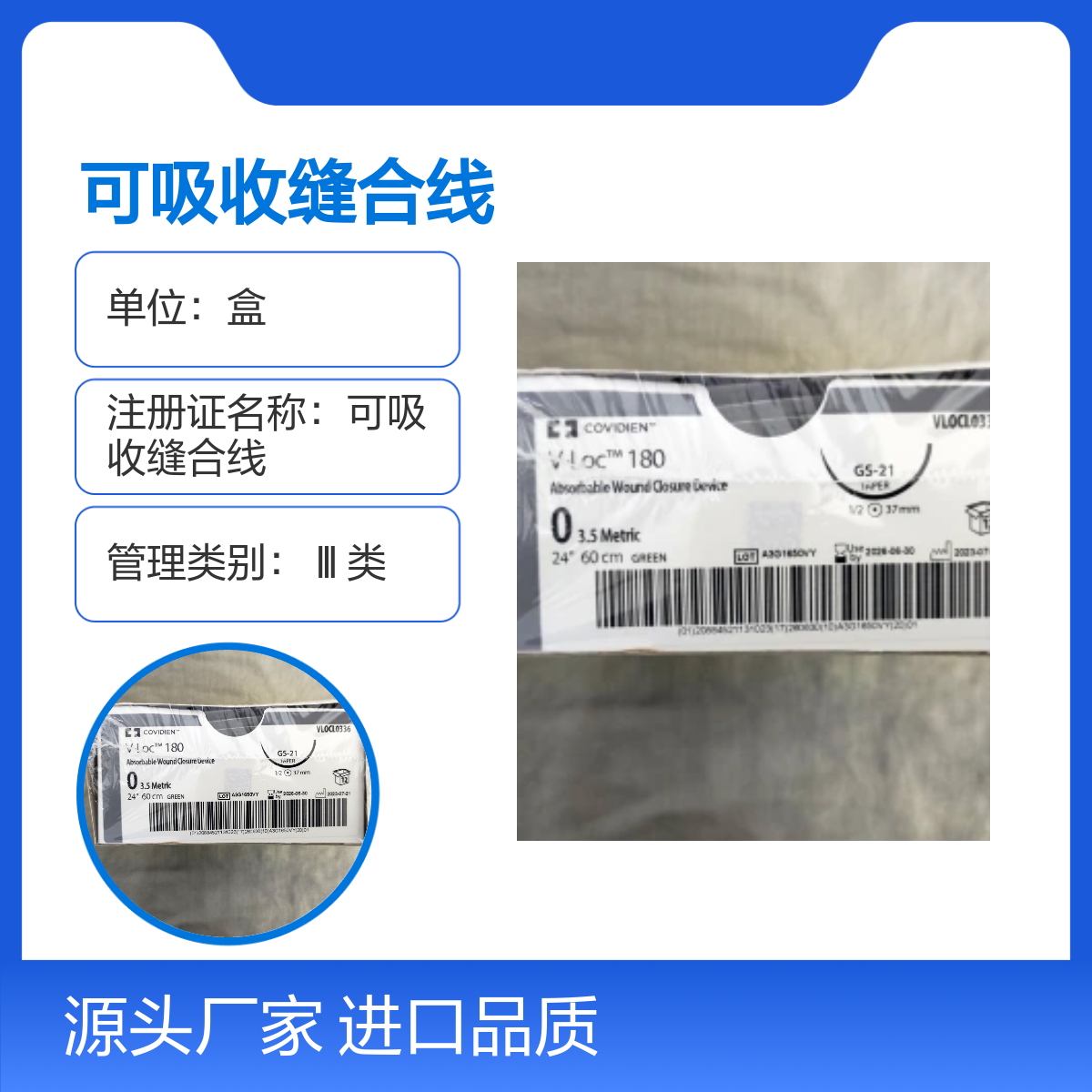 进口可吸收缝合线VLOCL0336美国柯惠品牌 专业医用