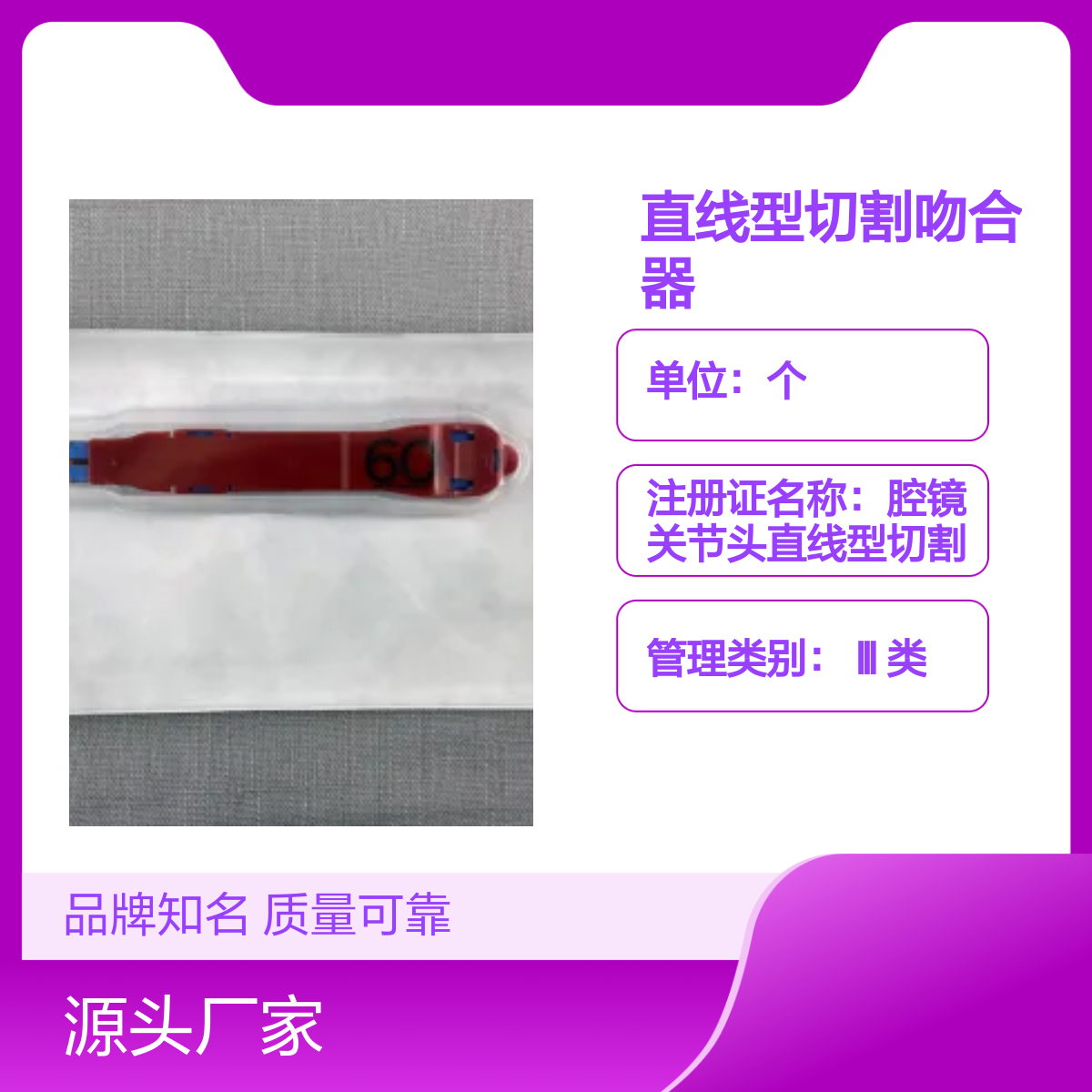 ECR60B直线型切割吻合器含钉仓 美国强生品牌知名ETHICO
