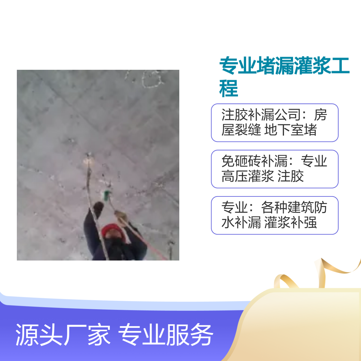 朗下、碧头、松涛社区专业堵漏灌浆工程 服务全面 高效补漏 持证上岗