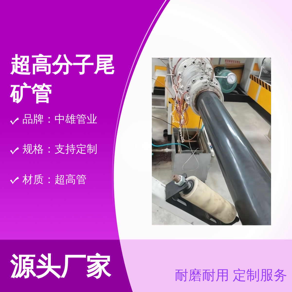 中雄 φ325x12 超高分子尾矿管 化工专用管 定制服务