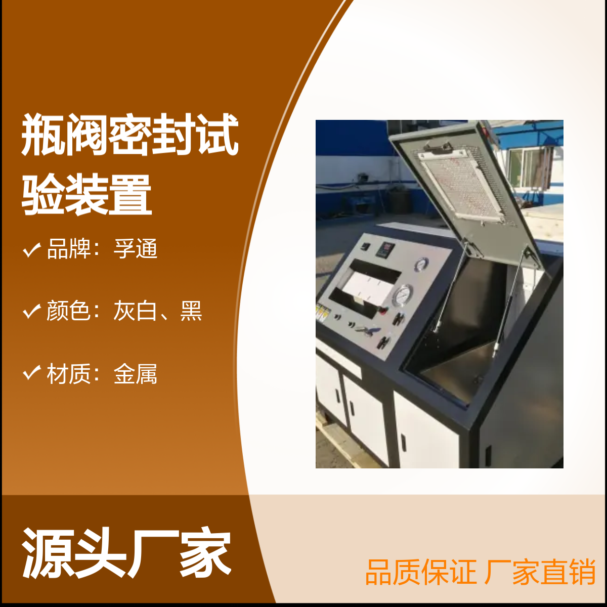 孚通瓶阀密封试验装置 FUT型号 压力设备 品质保证