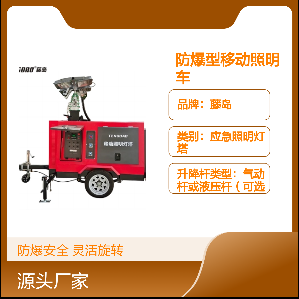 防爆型移动照明车 360度旋转矿洞专用 多光源选择