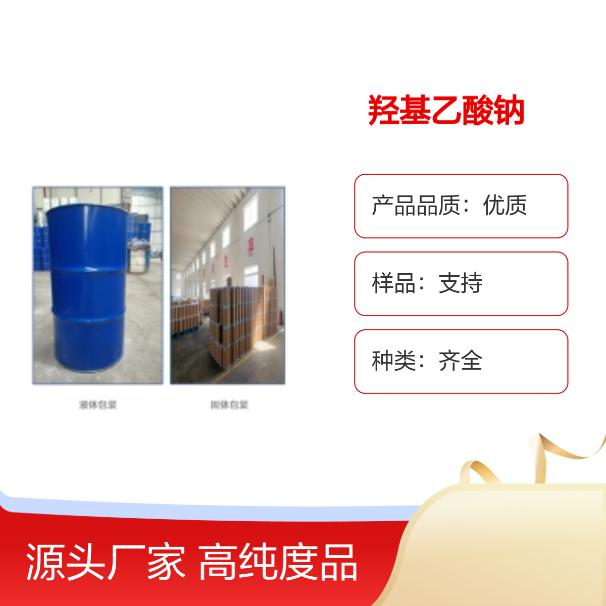 宝杨宝欣 羟基乙酸钠 2836-32-0 有机合成中间体 工业级催化剂