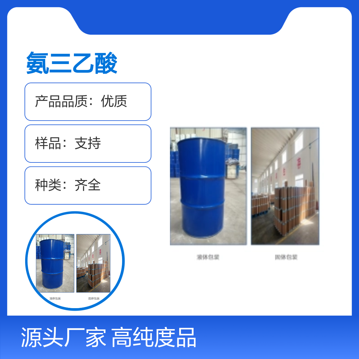宝杨宝欣 氨三乙酸 556-33-2 用于生化试剂 合成材料中间体