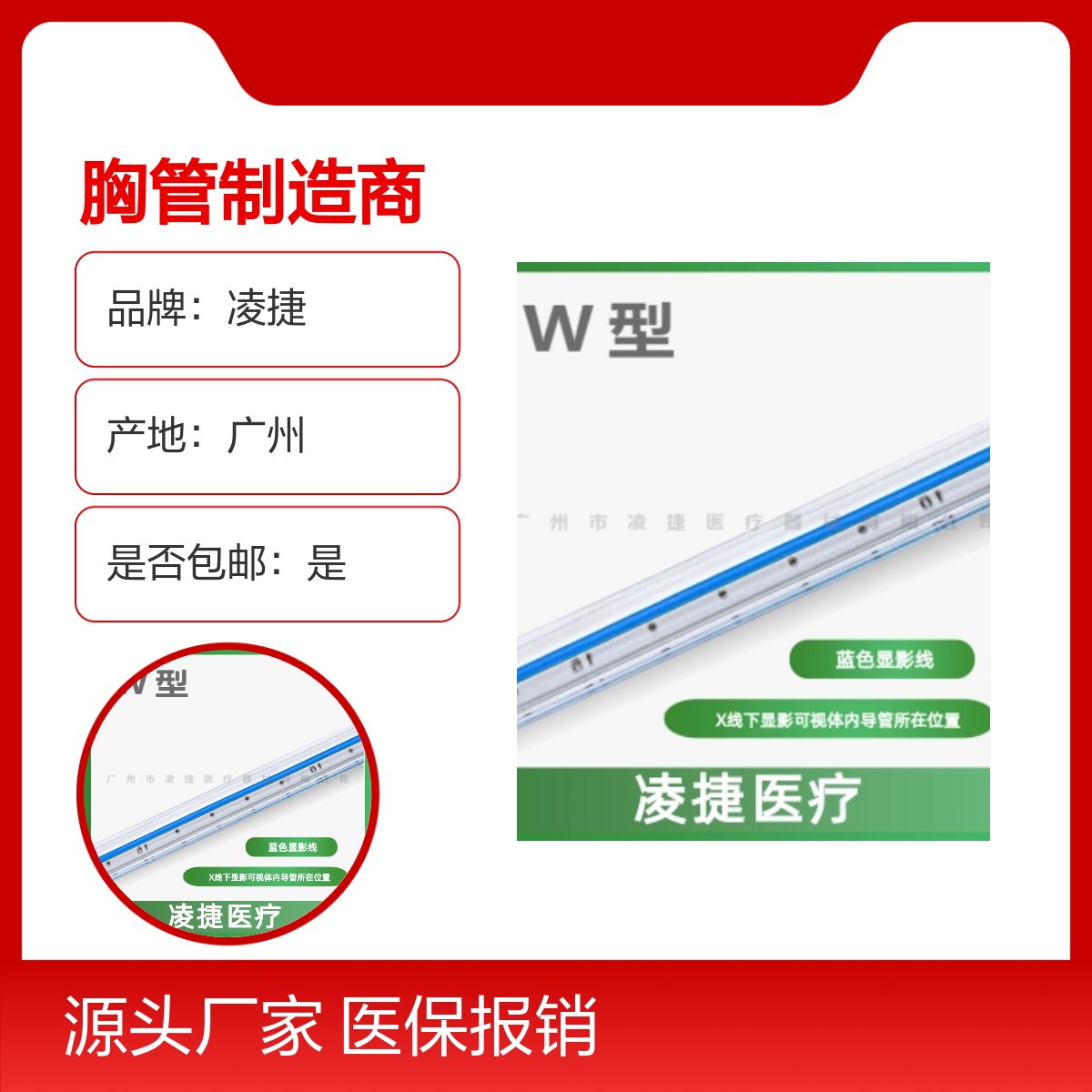 凌捷胸管制造 医用聚氨酯材质 胸腔留置引流专用