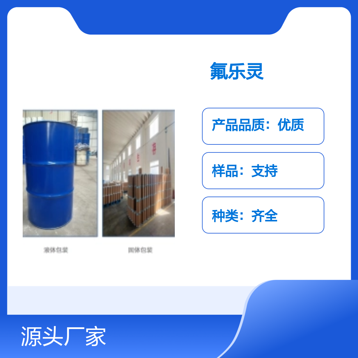 1582-09-8氟乐灵 宝欣生物 中间体定制 种类齐全