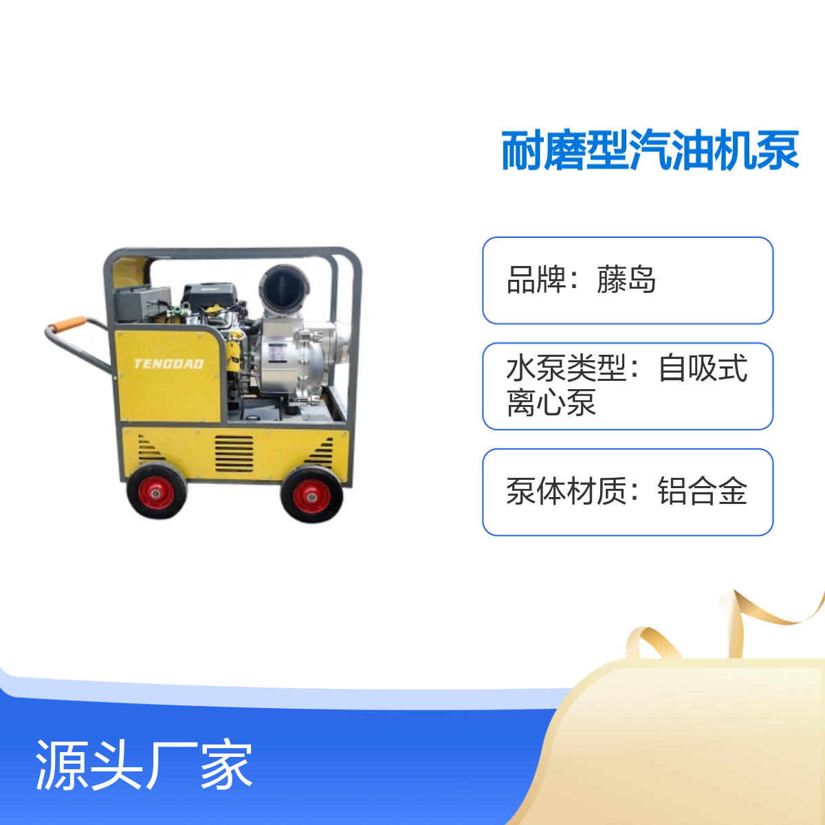 耐磨型汽油机泵 150mm口径 流量200方 防汛排涝泵