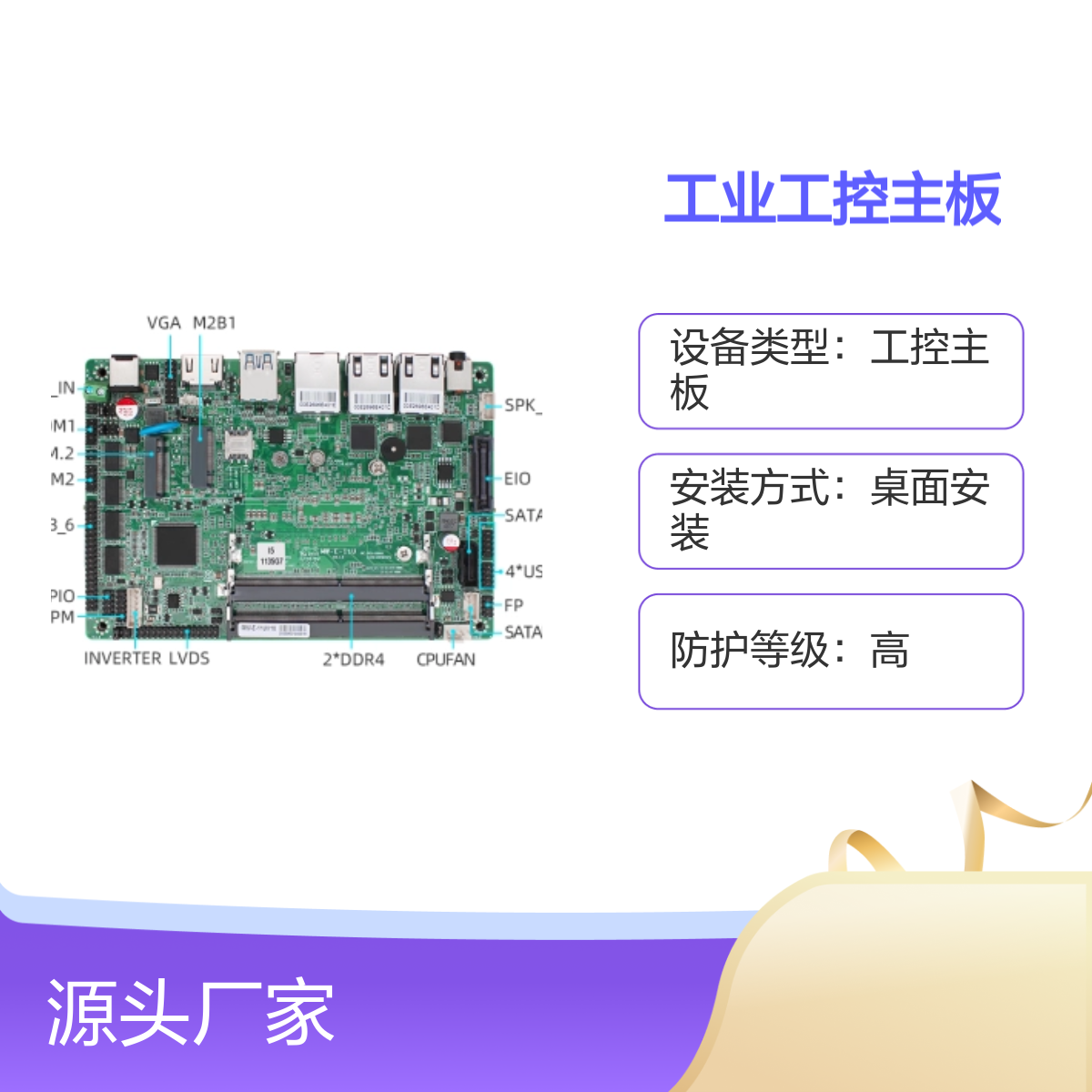 铭微X86工业工控主板B360 高配版 酷睿11代四核处理器