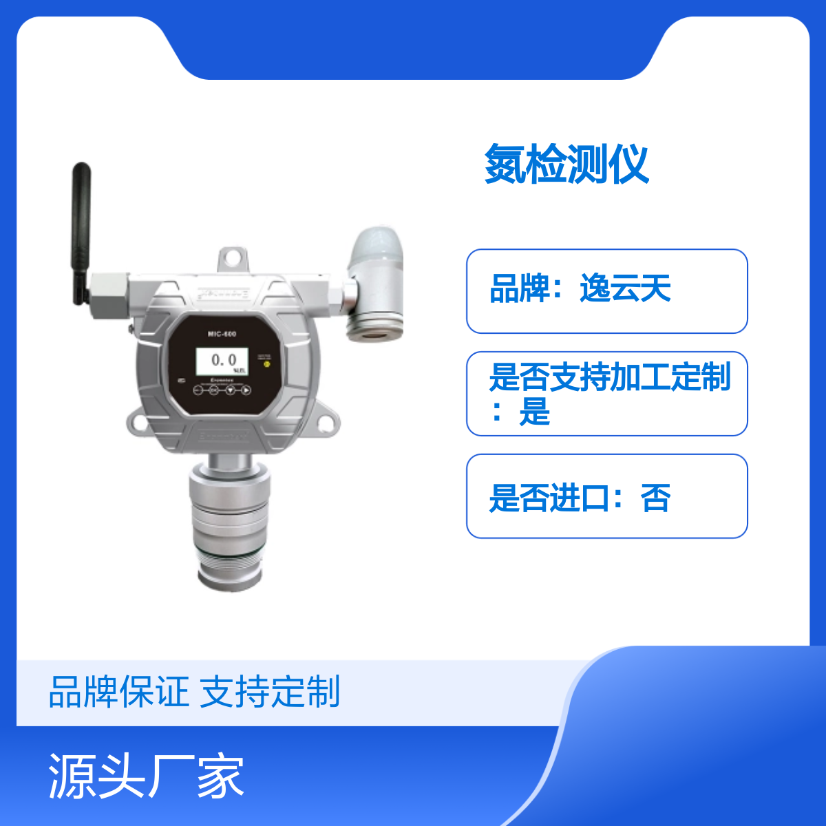 逸云天在线低功耗四氧化二氮检测仪MIC-600-L-N2O4