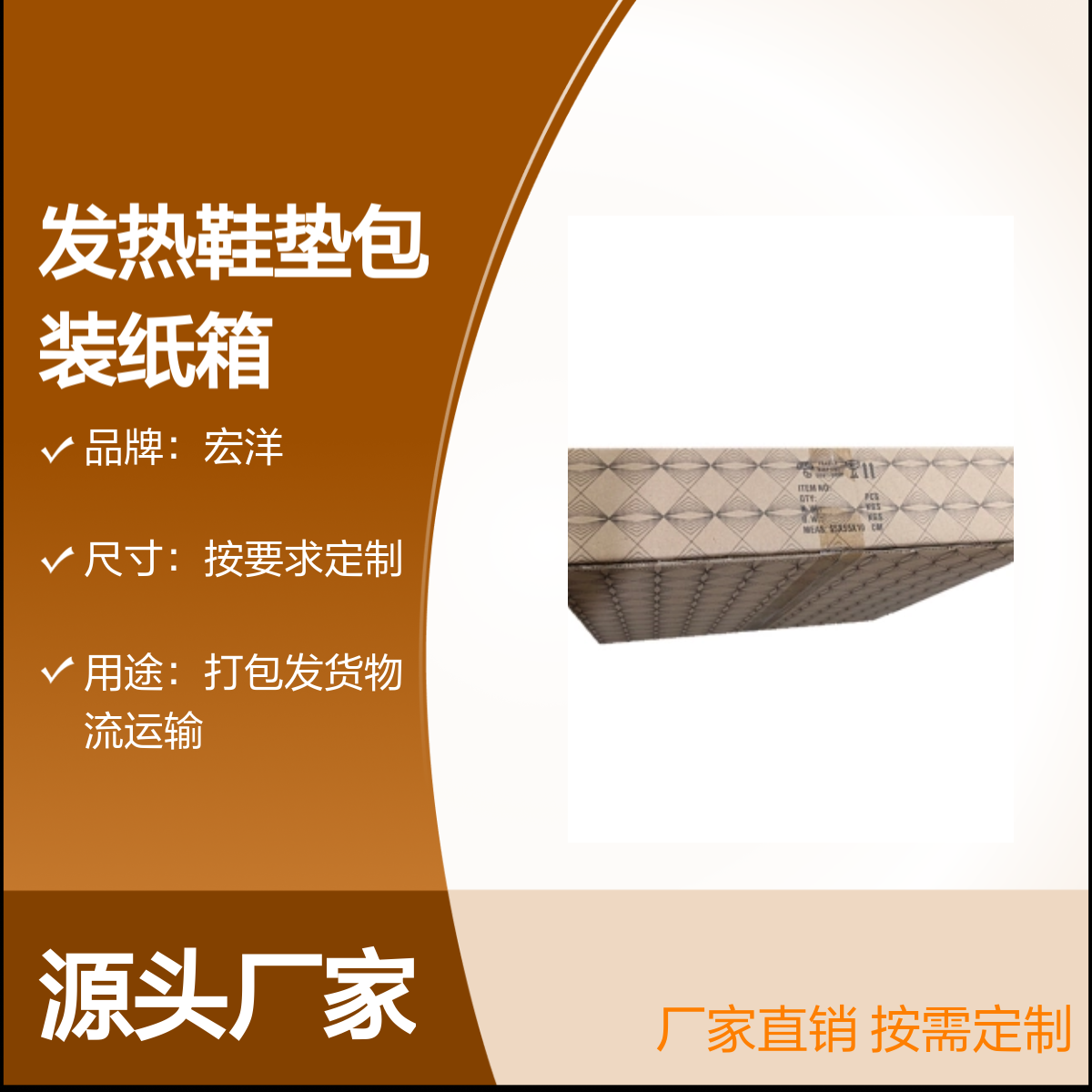 宏洋品牌 定制尺寸发热鞋垫包装纸箱 7天快速交期 满足多样需求
