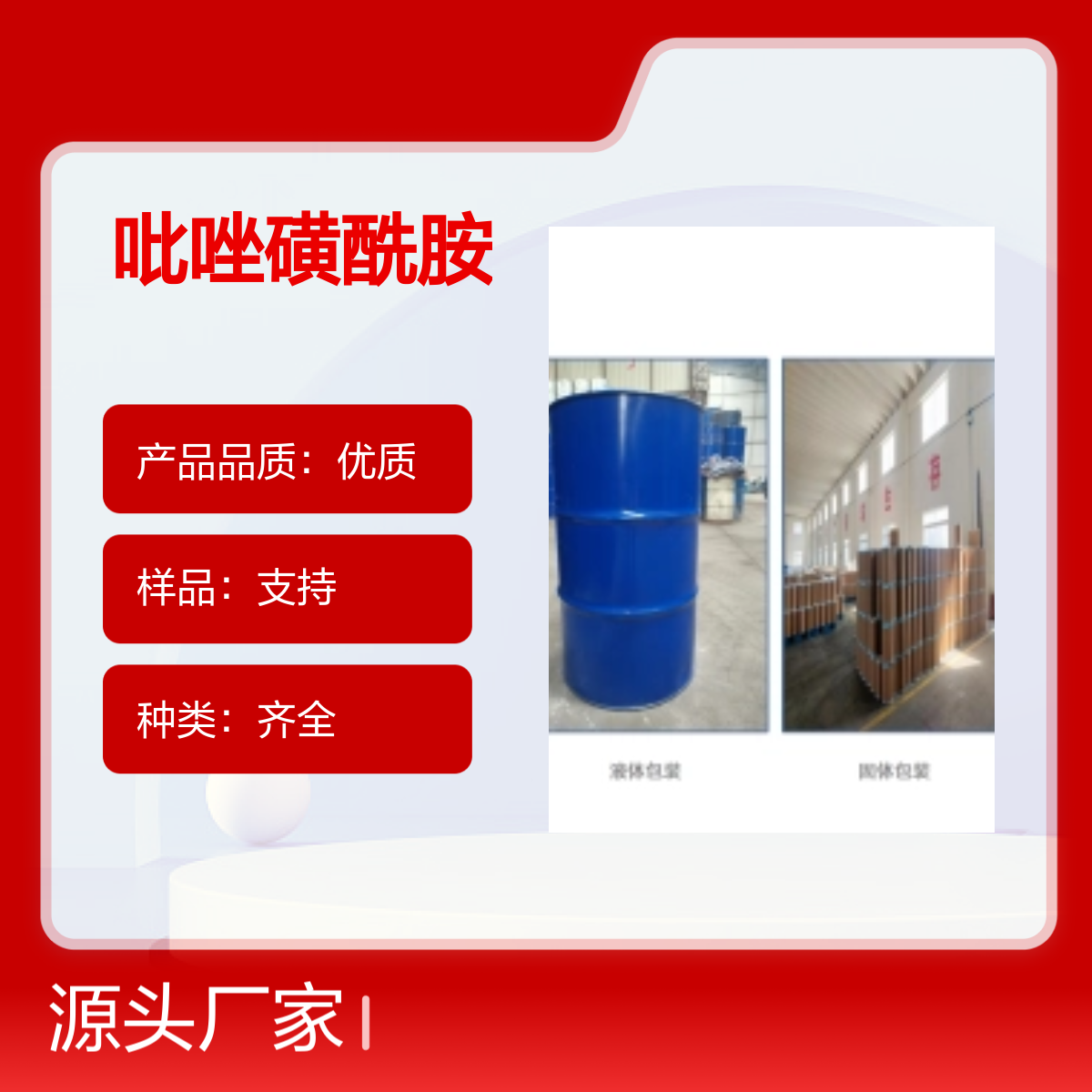 88398-81-6 1-甲基吡唑磺酰胺 宝欣生物 中间体定制生产