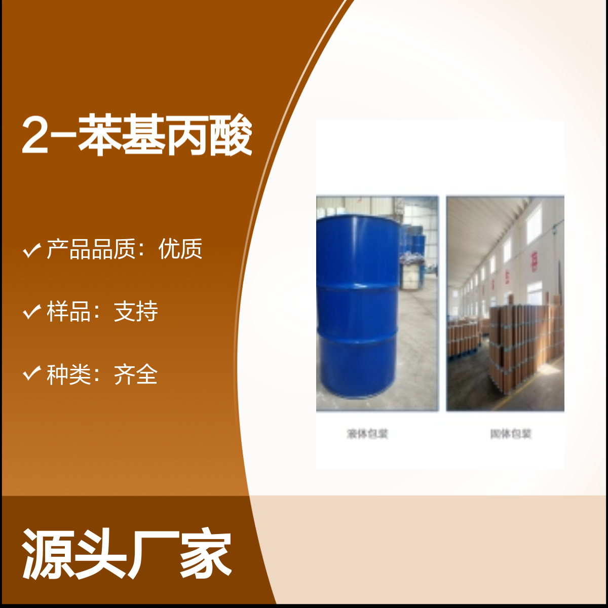 宝杨宝欣 2-苯基丙酸 492-37-5 合成材料中间体