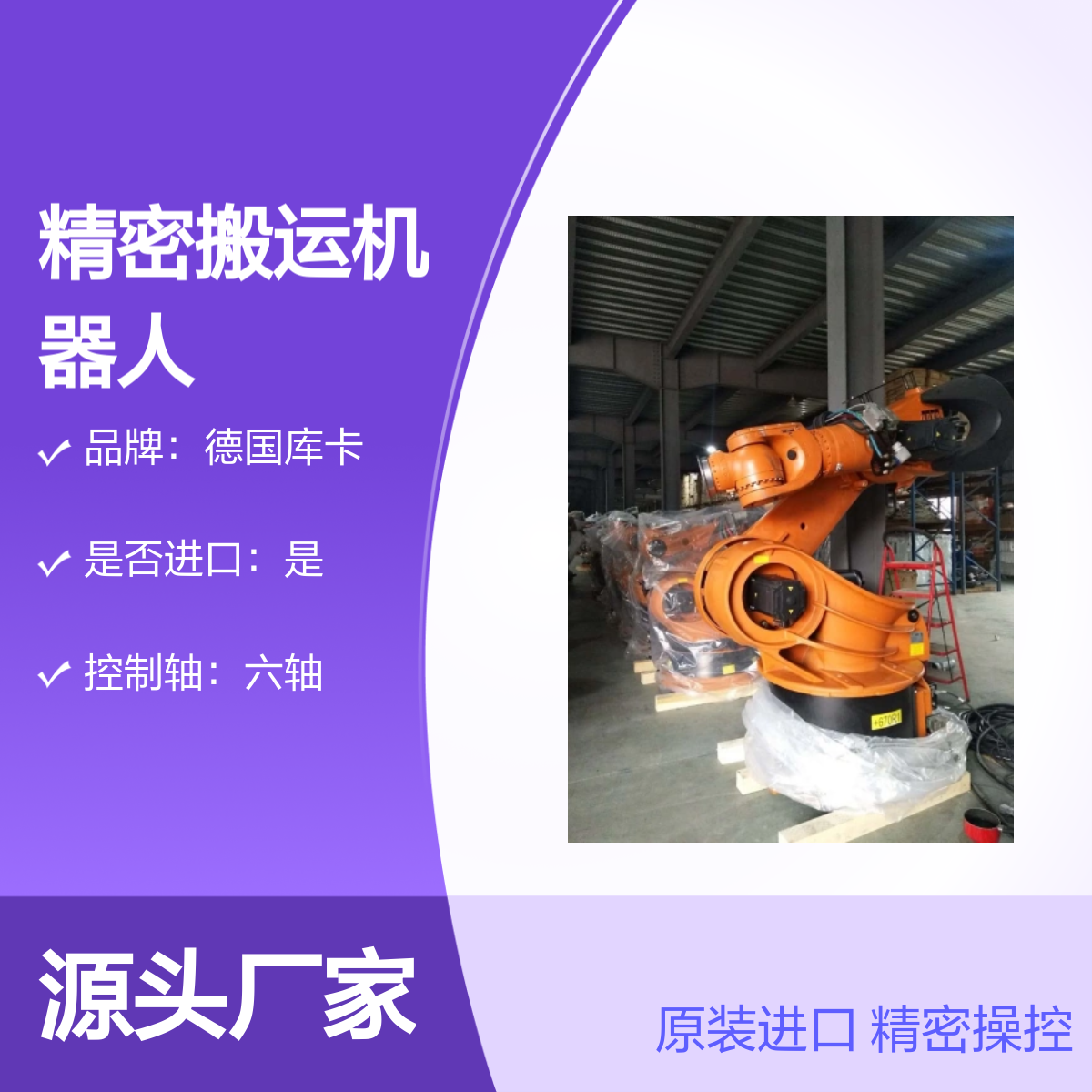 原装进口德国库卡KR360-2精密搬运机器人 高负载能力