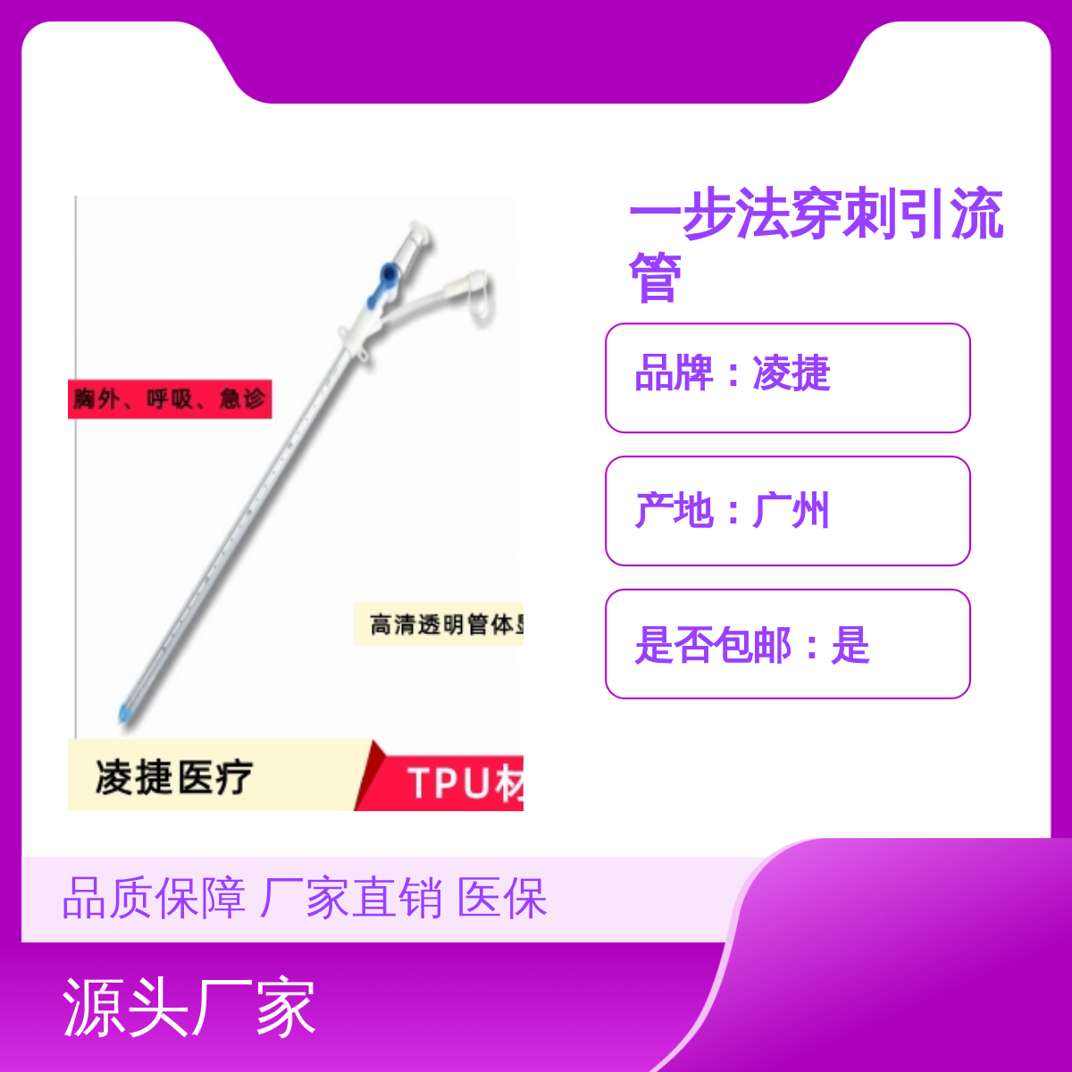 一步法穿刺无菌引流管 医用聚氨酯材质 胸腹腔引流