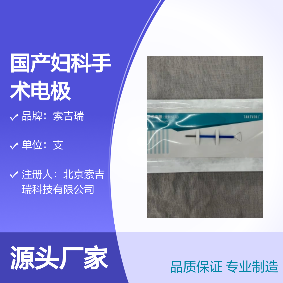 国产妇科手术电极 TCS012型号 环形切割电极 品质保证