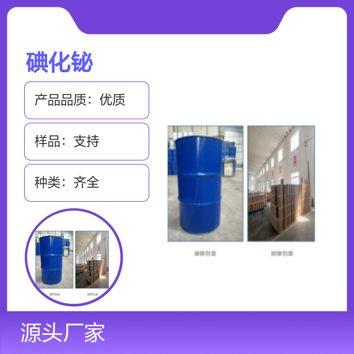 7787-64-6 优质碘化铋(III) 化学品宝欣生物 中间体定制 专业团队