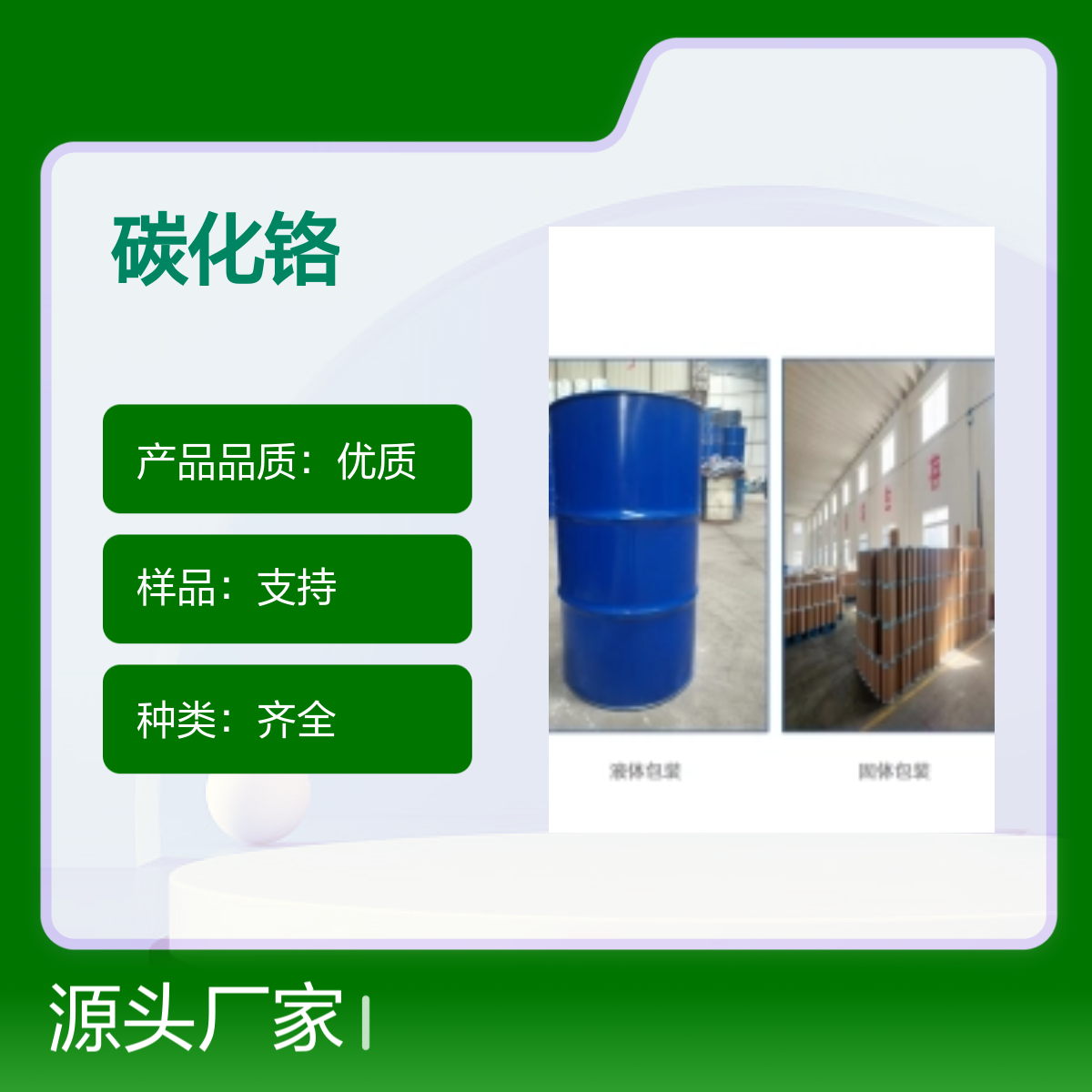 12012-35-0 优质碳化铬 99%含量 宝欣生物 中间体定制 专业团队