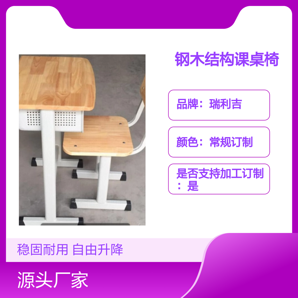 瑞利吉培训班学校教室钢木结构可升降课桌椅 加工订制