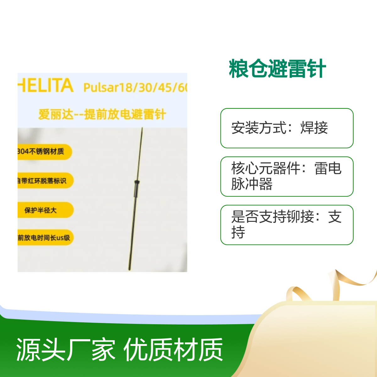 爱丽达避雷针Pulsar6012 粮仓专用接闪器 优质材质