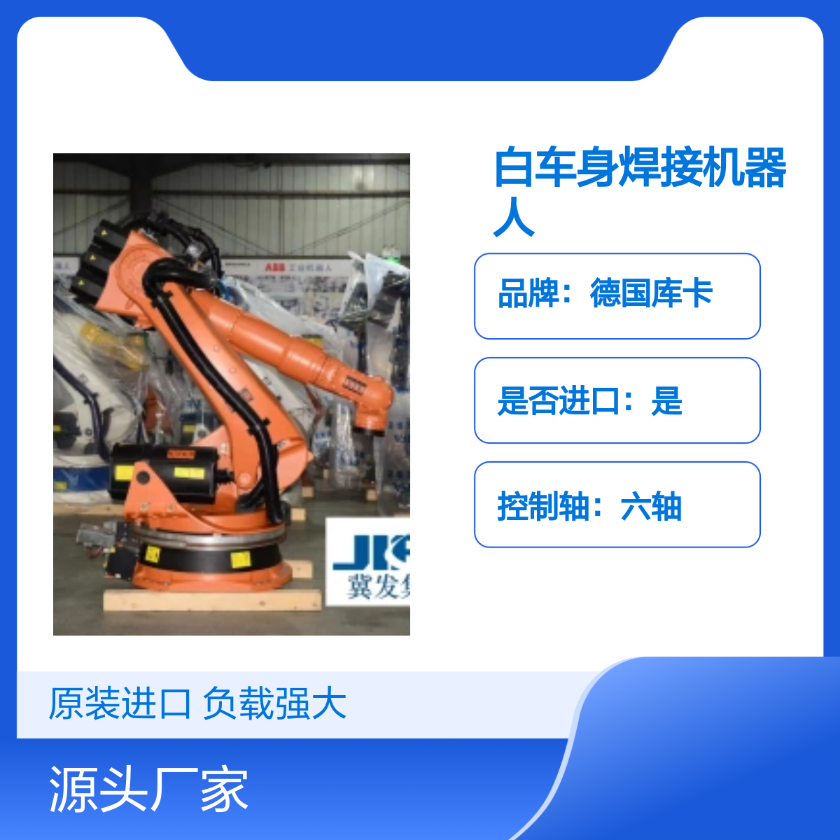 原装进口德国库卡KR150-2 2000白车身焊接机器人