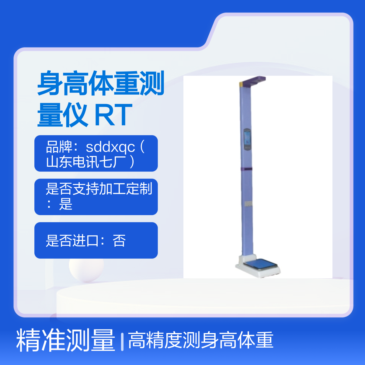 电讯七厂身高体重测量仪 RTCS-150-A液晶可折叠打印