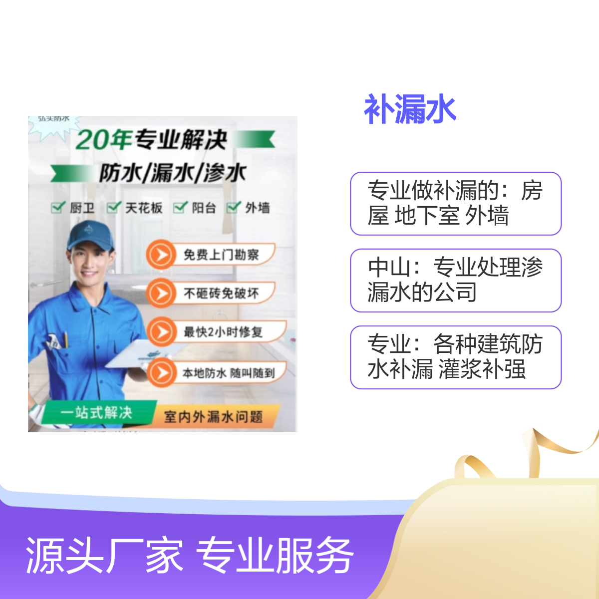 专业做补漏的 房屋 地下室 外墙渗漏补漏公司 厕所渗漏到楼下处理方法