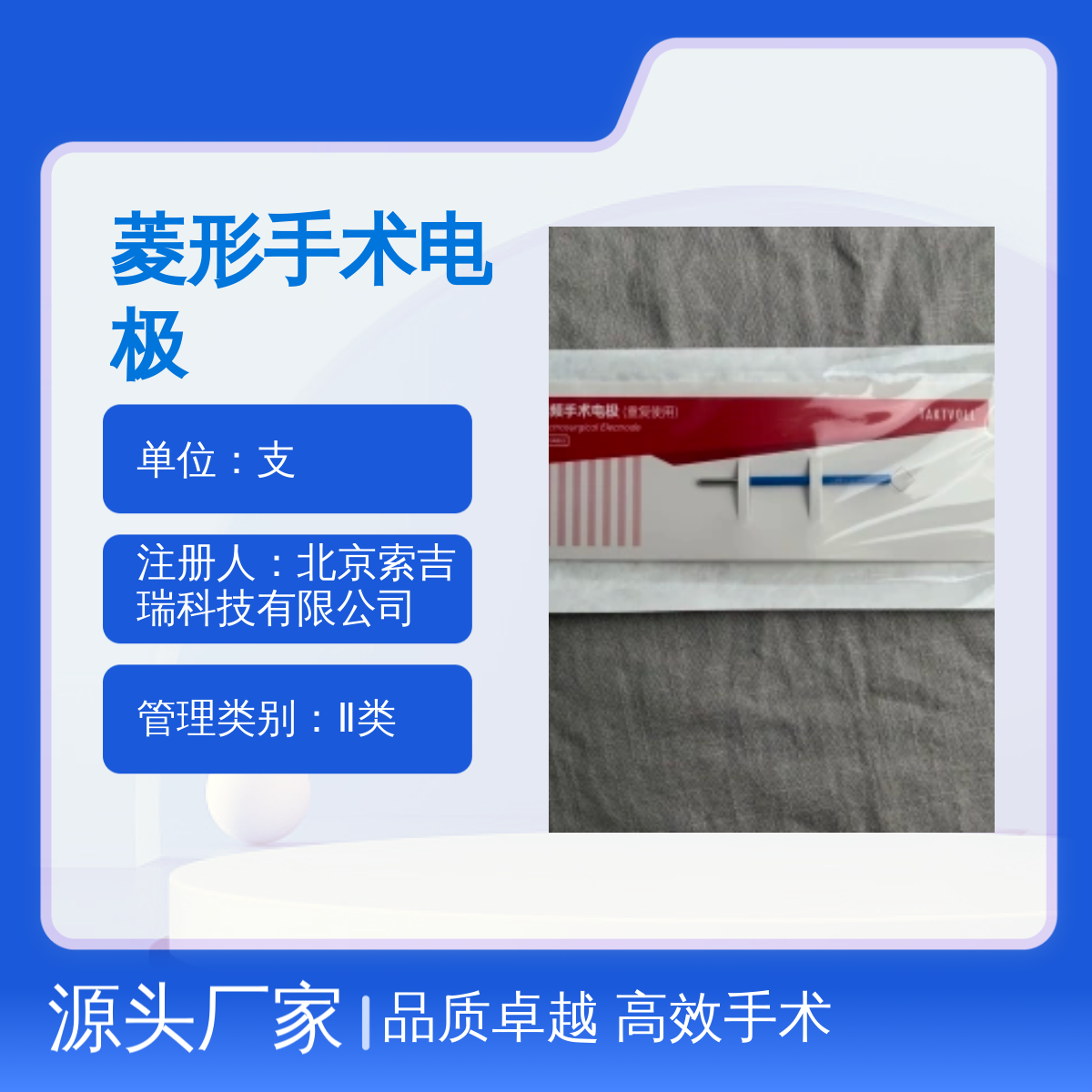 手术室 菱形手术电极DCS080 高频钨钢 品质卓越