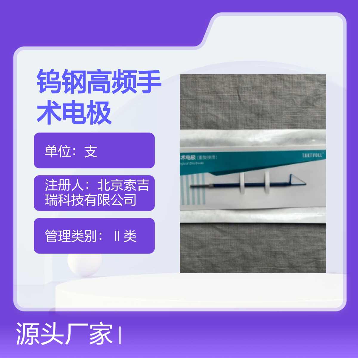 美容科 钨钢高频手术电极TCL1510可复用 注册认证