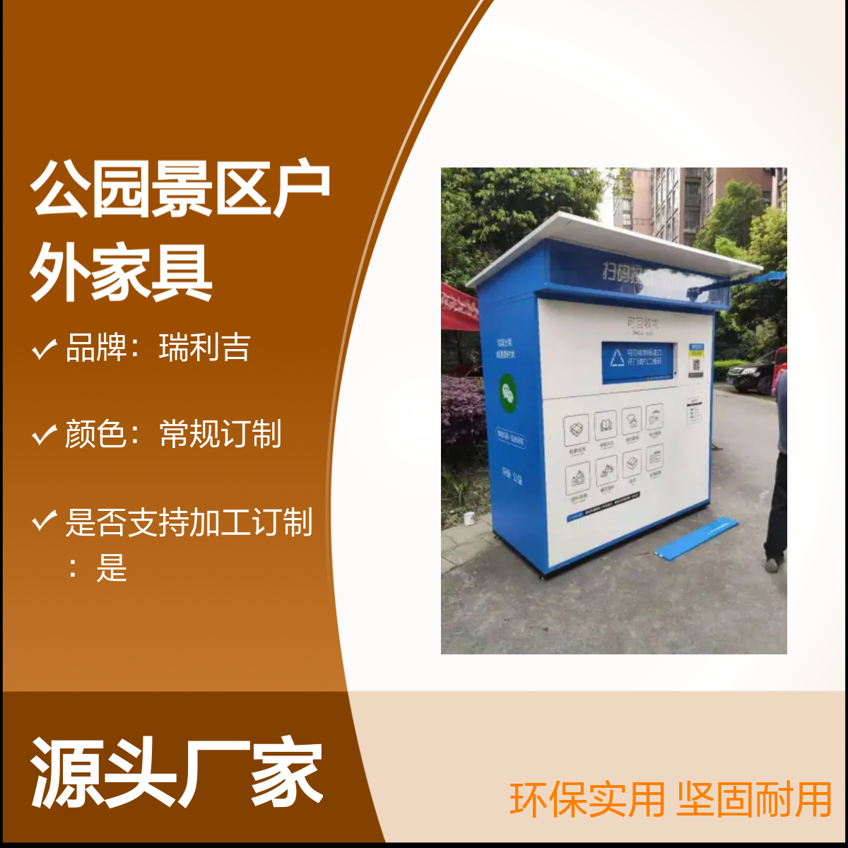 瑞利吉公园景区户外分类垃圾回收亭 环保实用 设计合理