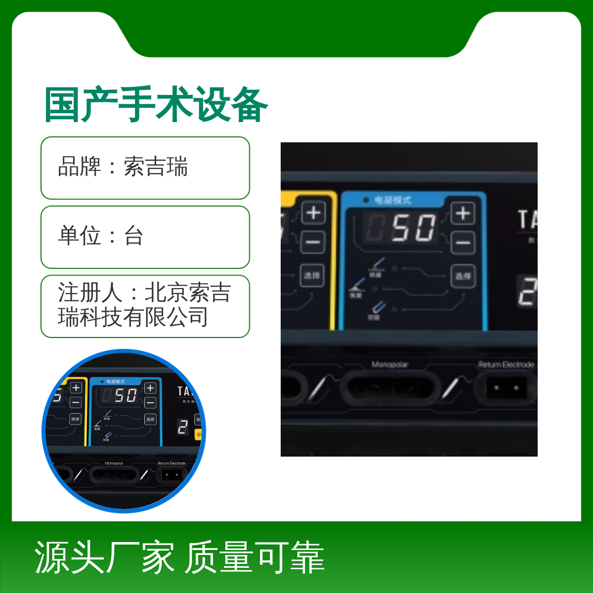 索吉瑞ES-100高频电刀手术设备 性能稳定 操作简便
