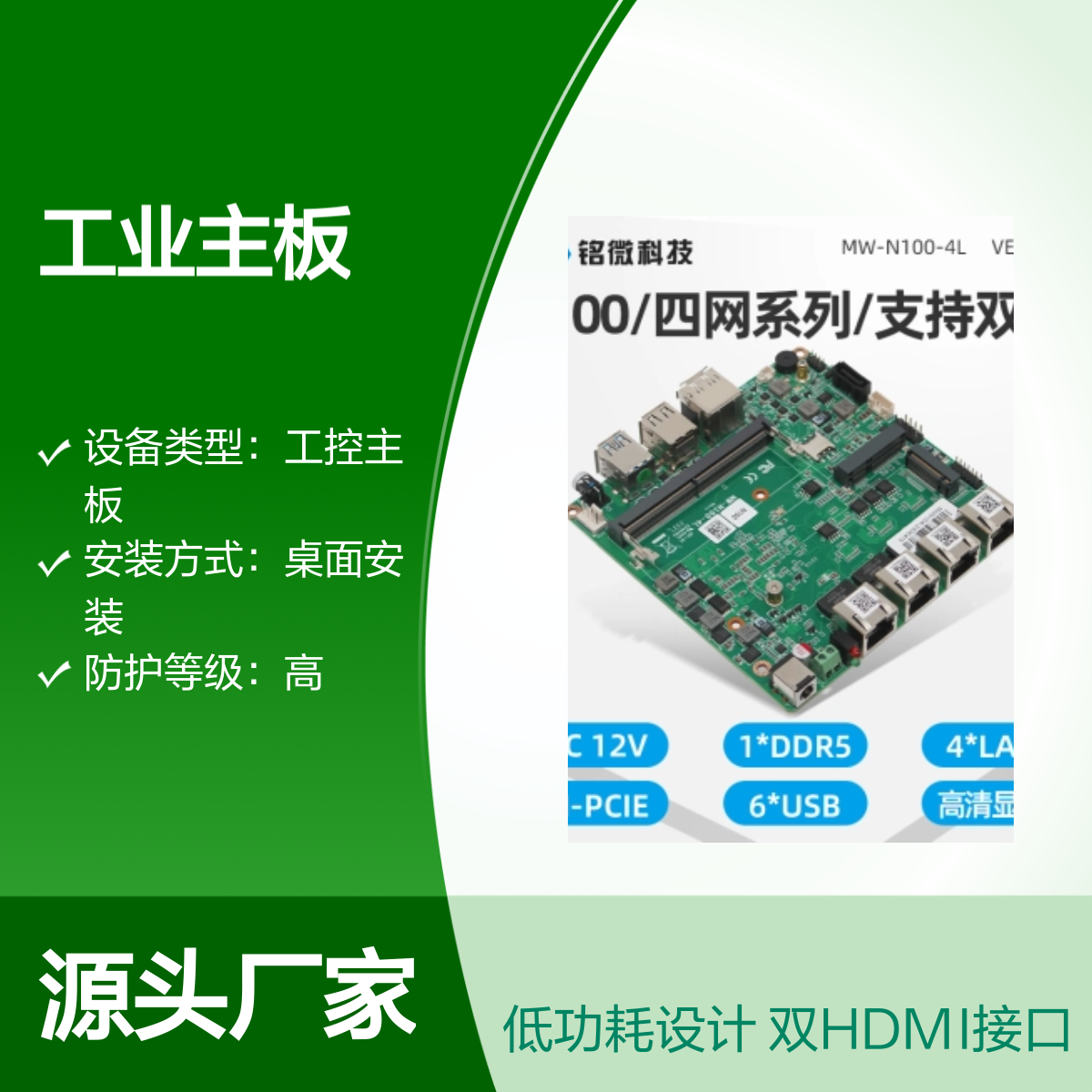 N100低功耗ITX双HDMI 6COM工业主板 宽压宽温适用