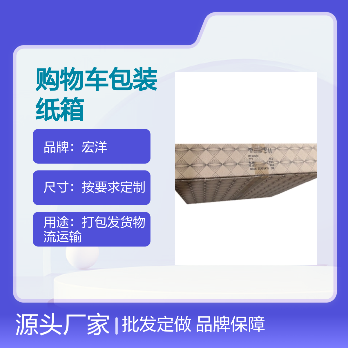 宏洋品牌 BC瓦特硬牛皮纸色 购物车包装纸箱 7天交期 电商快递定制
