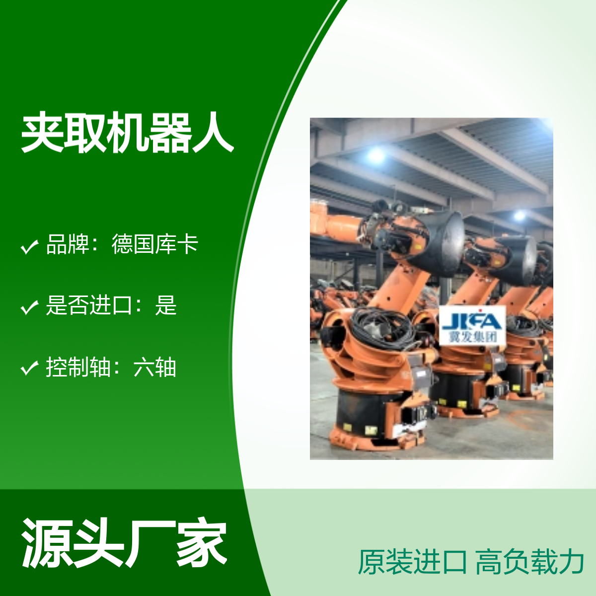 原装进口德国库卡红热金属件夹取机器人KR360L280-2型
