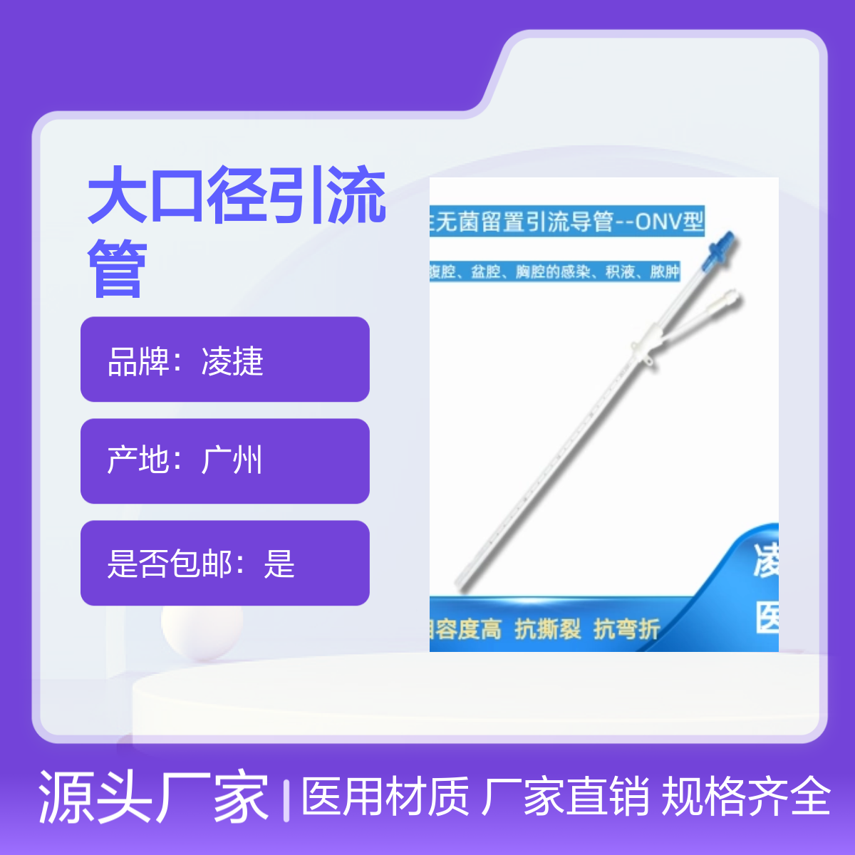 凌捷大口径一次性引流管 医用聚氨酯材质 规格齐全