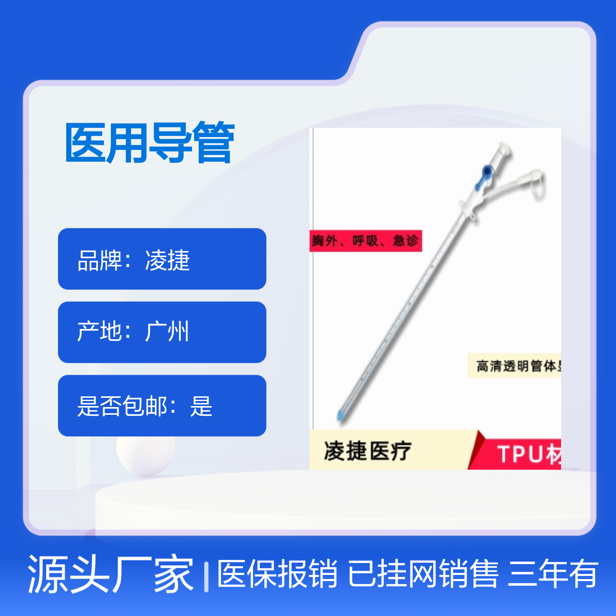 凌捷医用一次性无菌留置导管 胸腹腔穿刺引流专用