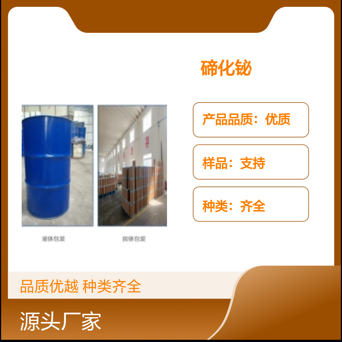 1304-82-1优质碲化铋化学品种类齐全宝欣生物中间体定制专业团队