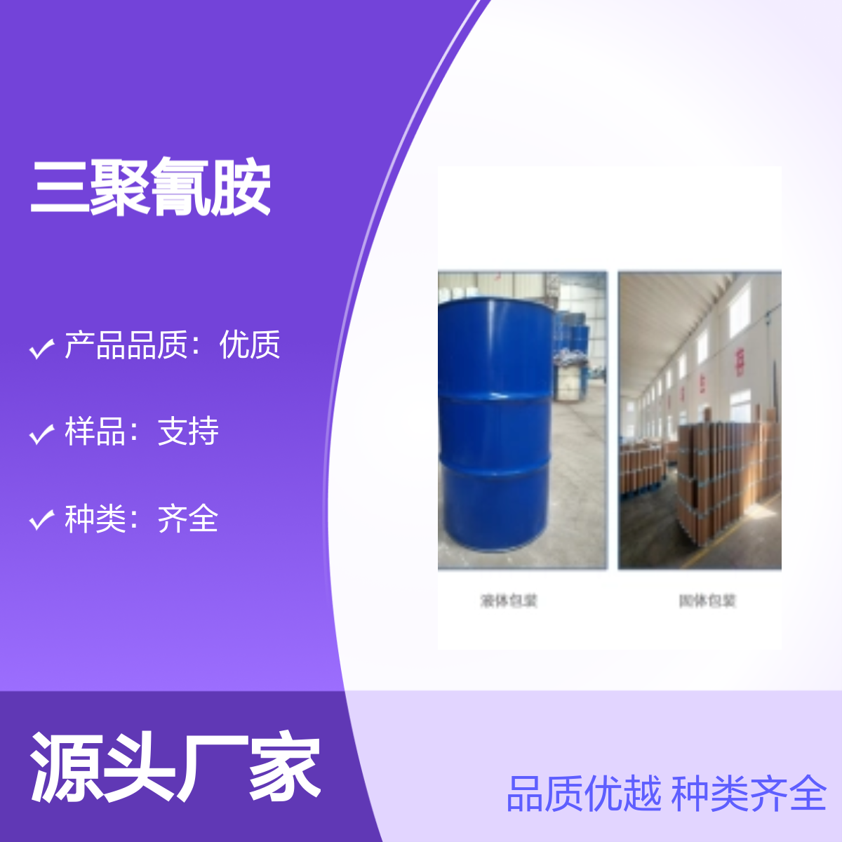 工业级 三聚氰胺 密胺 蛋白精 污水处理 防火涂料 印染助剂