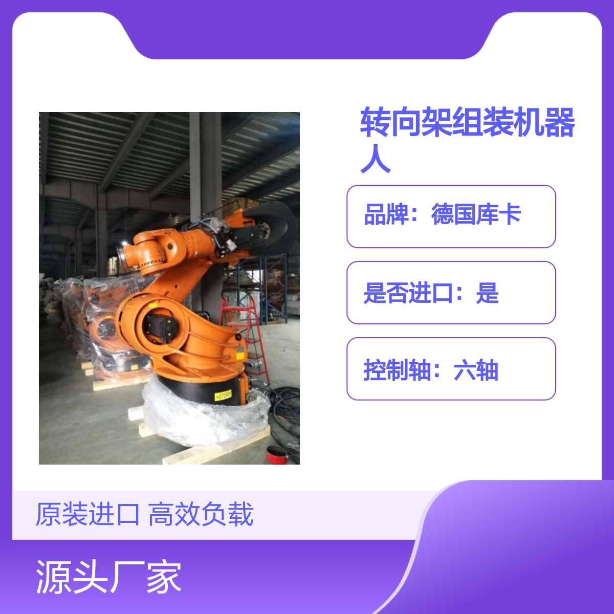 原装进口德国库卡六轴高效转向架组装机器人KR360-2