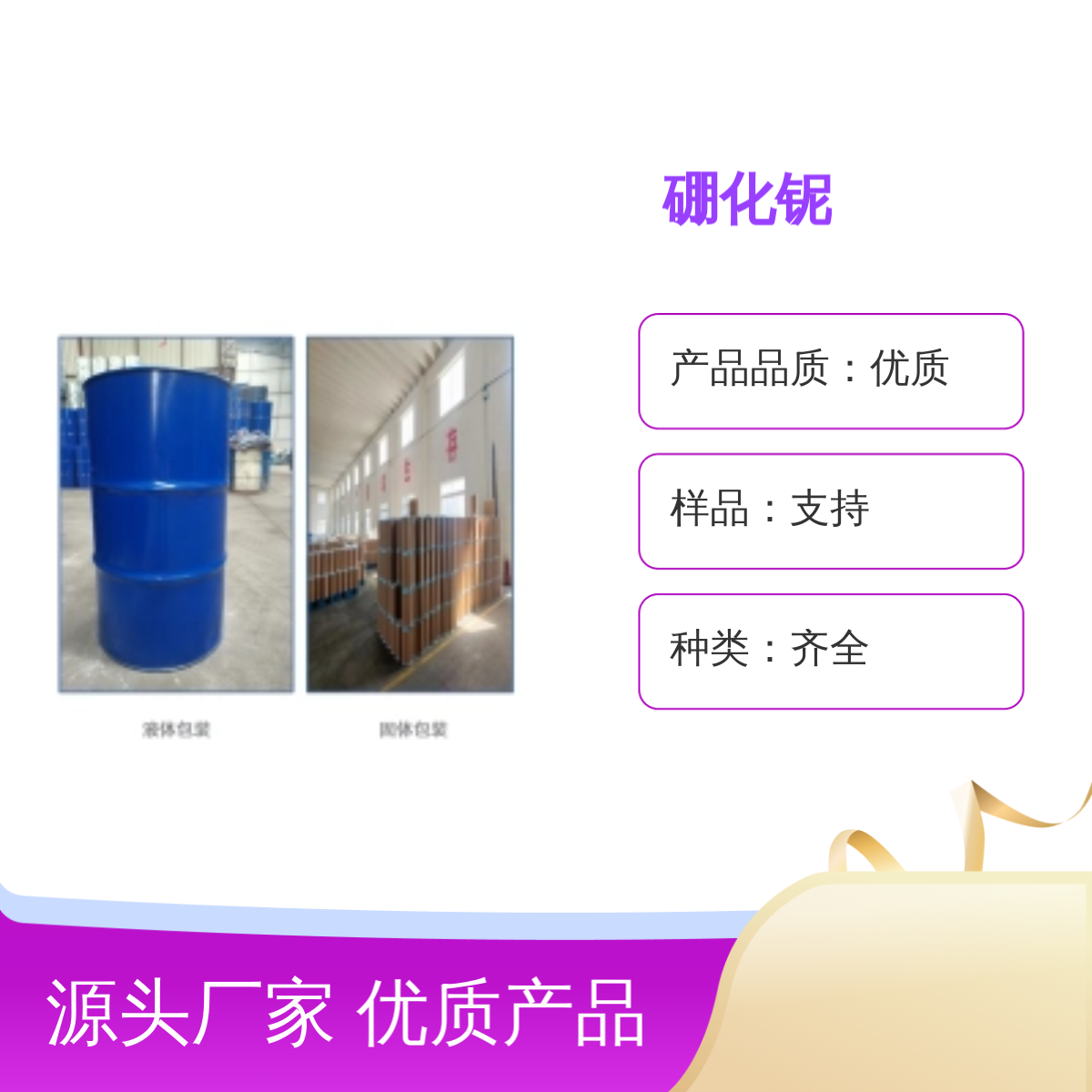 12007-29-3 硼化铌 高纯度99% 宝欣生物 中间体定制 专业团队