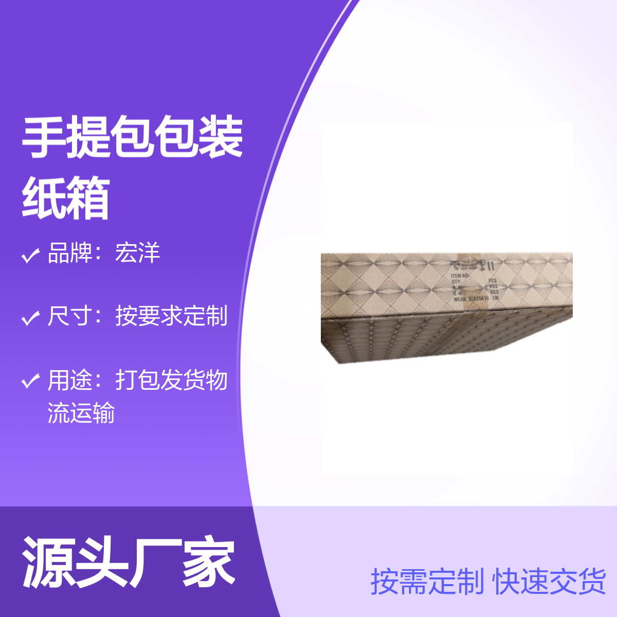 宏洋 多层材质男士手提包包装纸箱 尺寸定制 7天快速交货 品牌保障