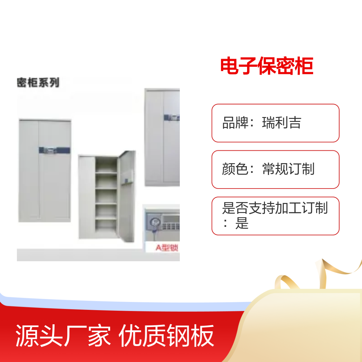 瑞利吉铁皮加厚双节内抽电子保密柜 优质钢板 实心锁柱
