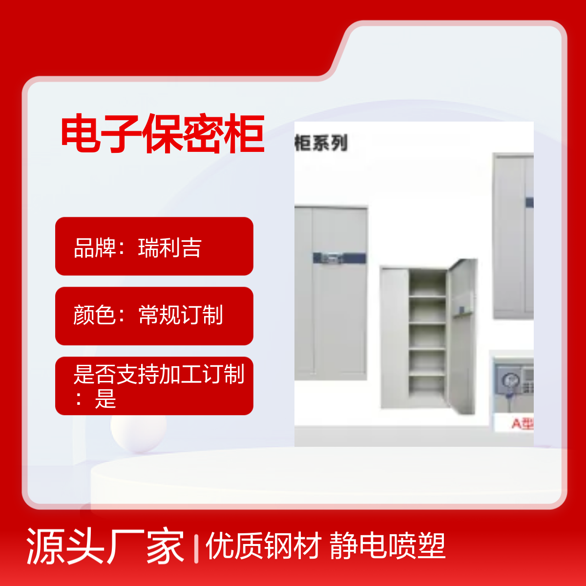 瑞利吉铁皮加厚双节内抽电子保密柜 优质钢材 格板可调