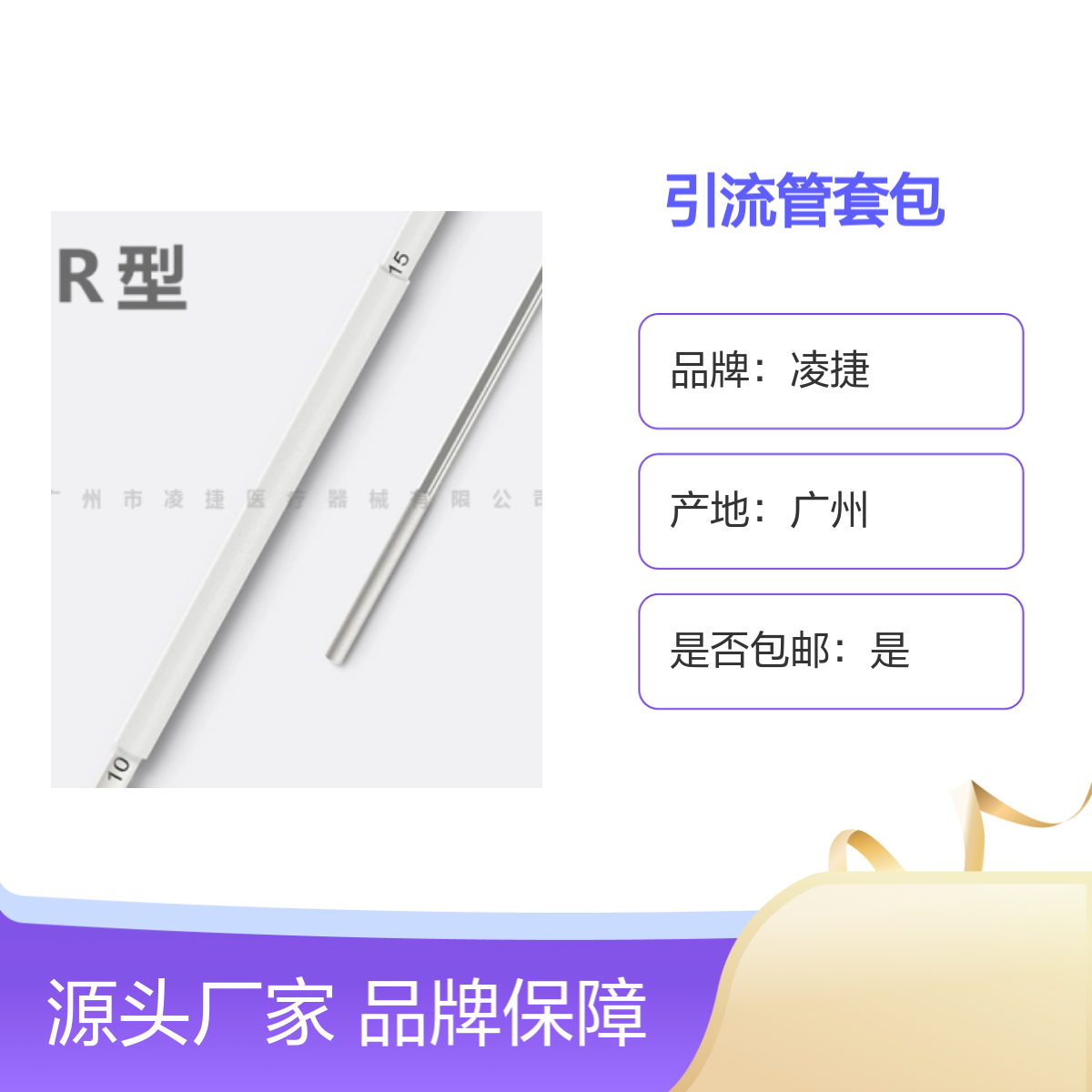 凌捷医用一次性聚氨酯无菌可留置引流管套包