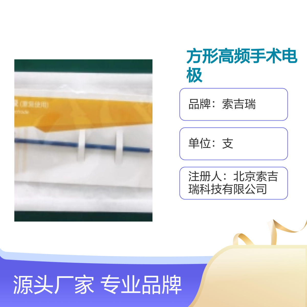 方形小角落切割电极SFL1008 索吉瑞国产专业妇科品牌
